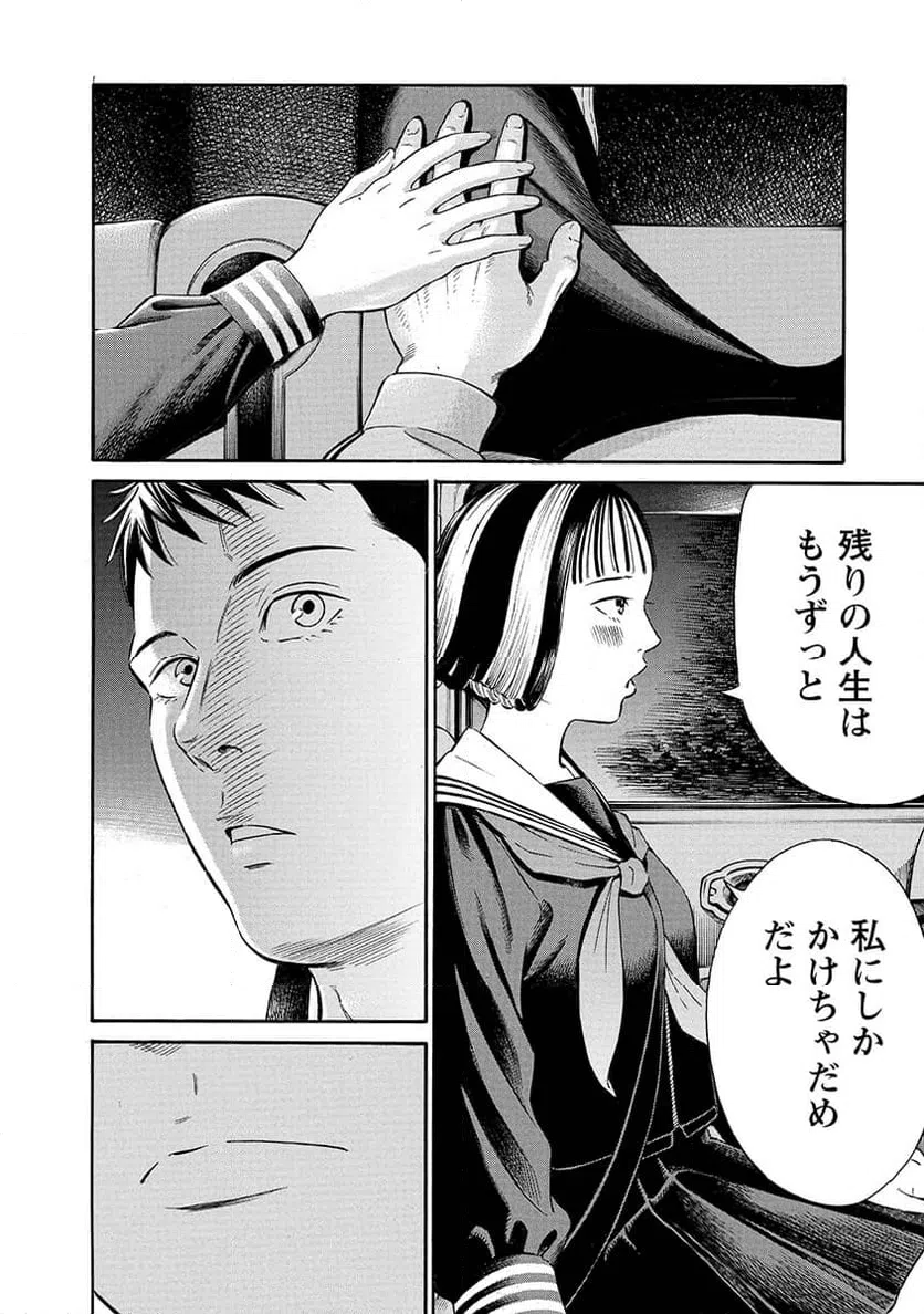 ページ 10 — 第4話