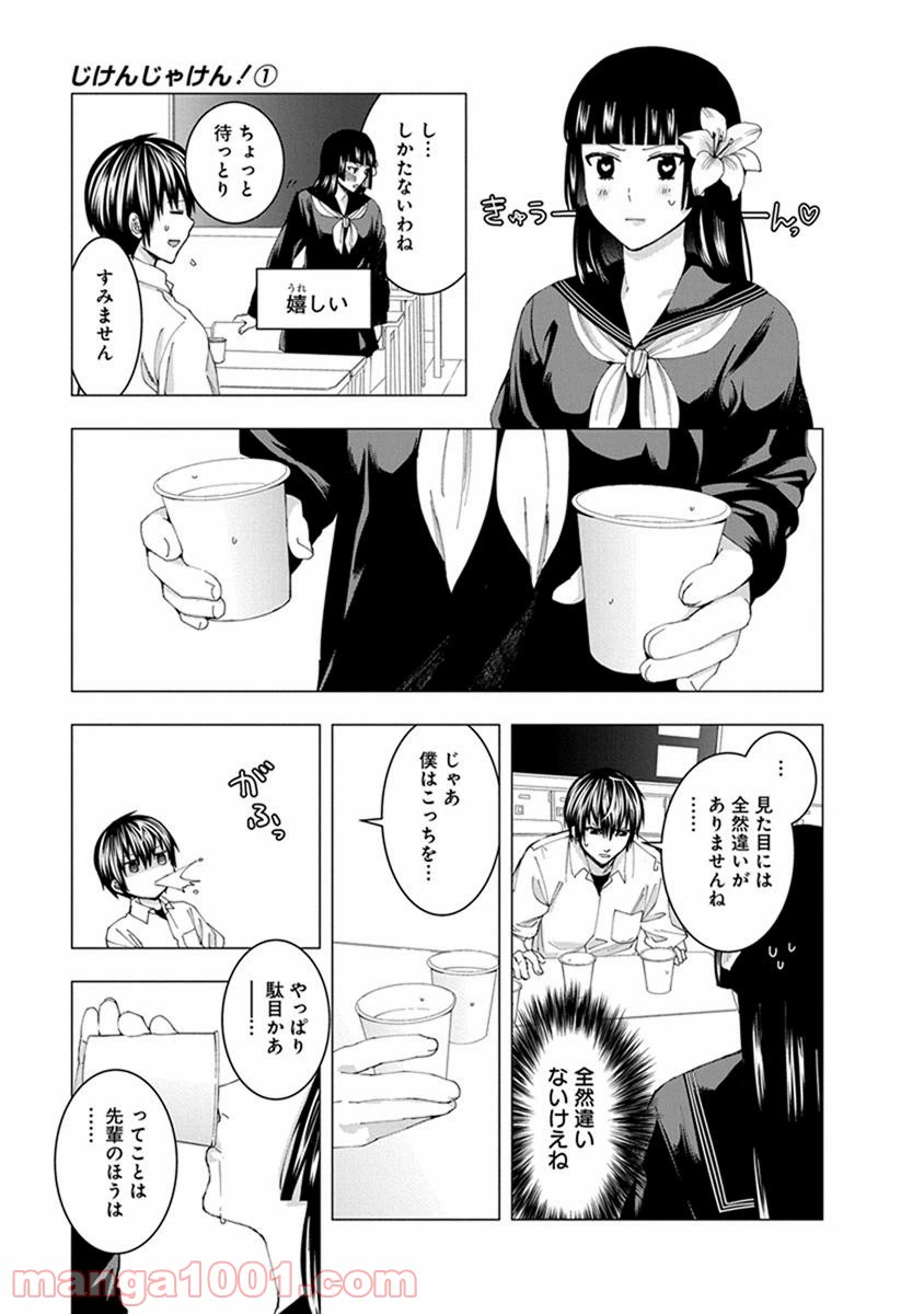 ページ 7 — 第8話