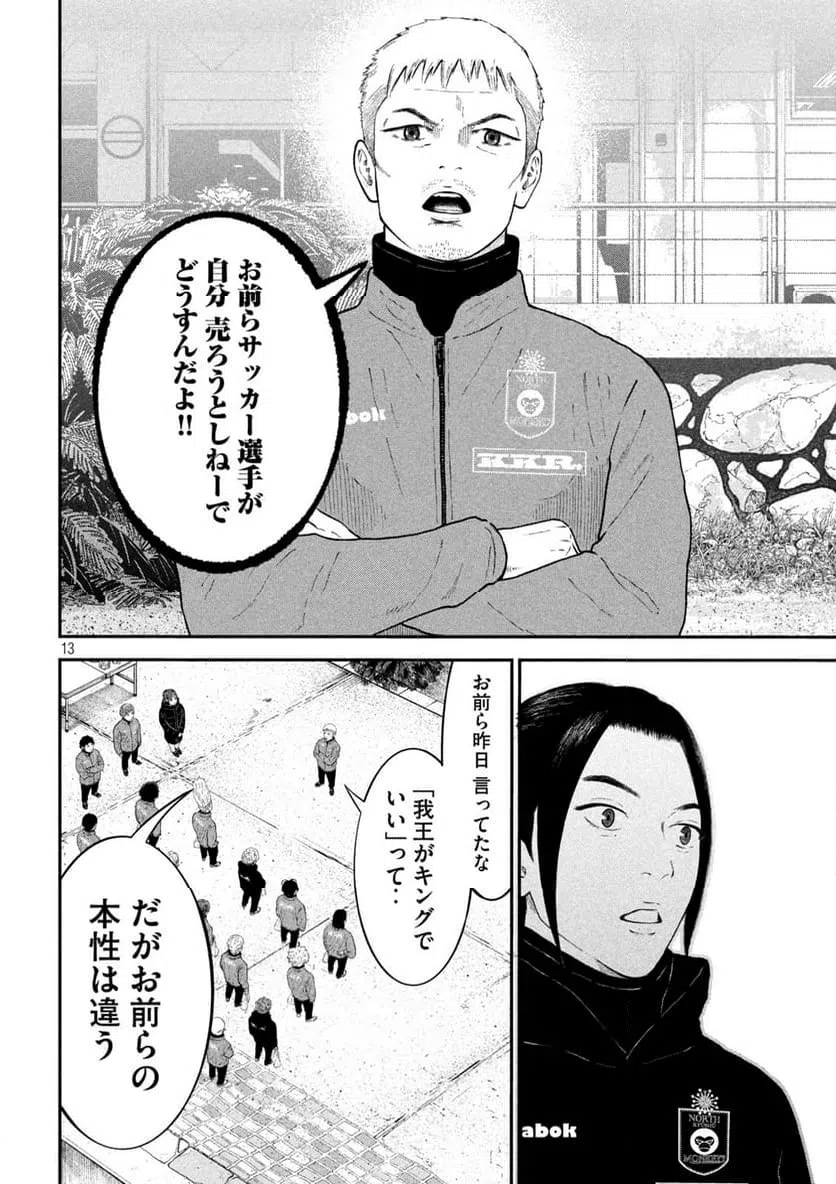 ページ 13 — 第13話