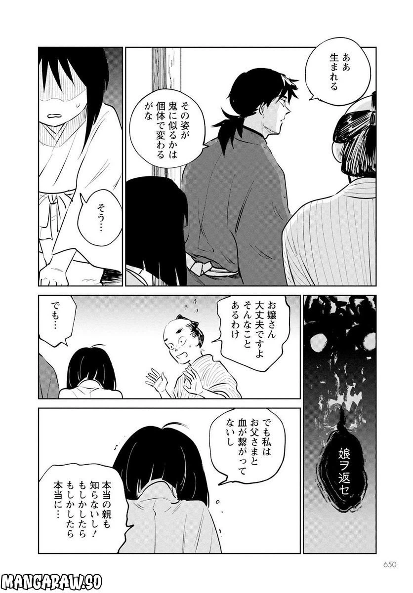 ページ 30 — 第12話