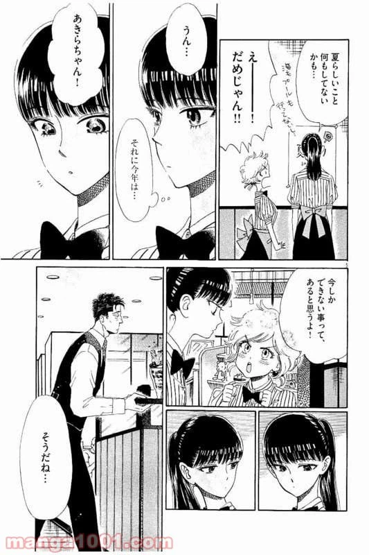 ページ 5 — 第29話
