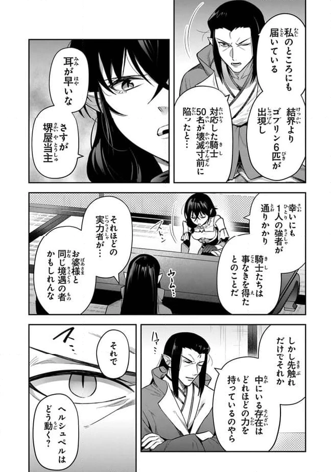 ページ 16 — 第30話