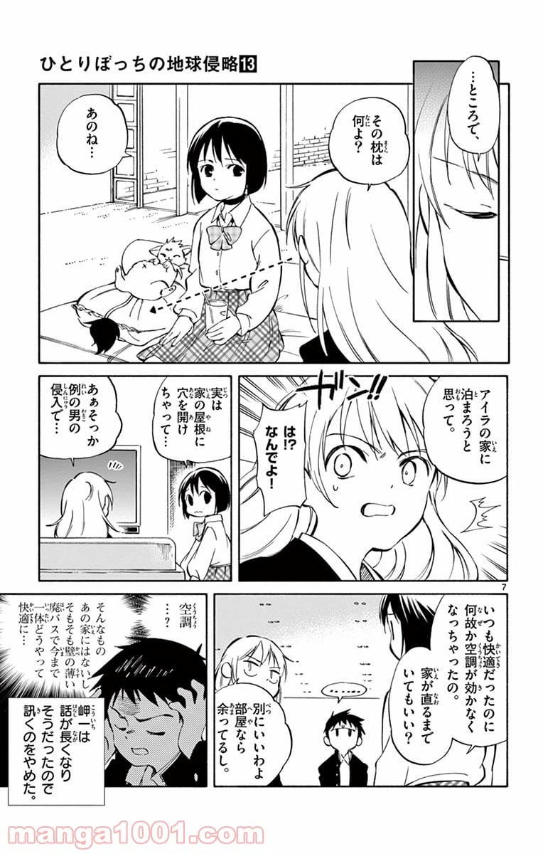 ページ 7 — 第61話