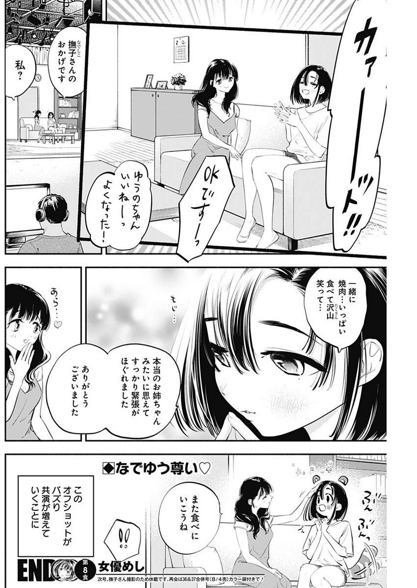 ページ 18 — 第8話