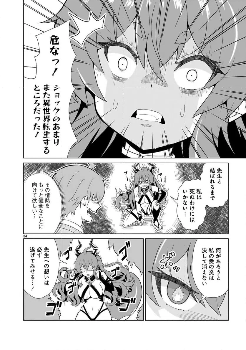 ページ 34 — 第1話
