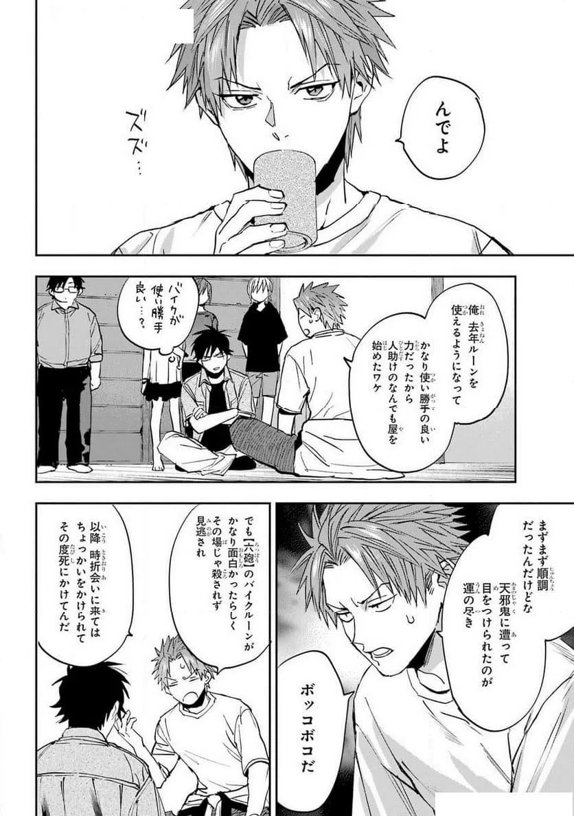 ページ 22 — 第12話