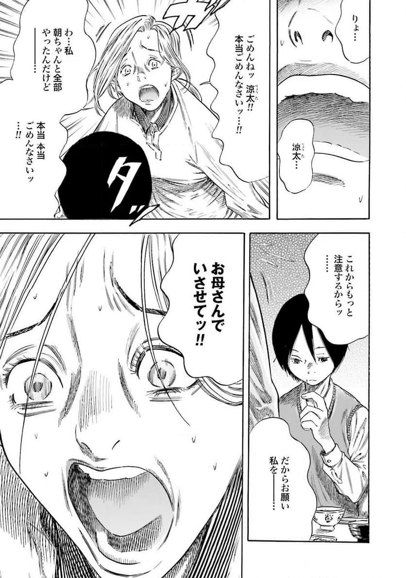 ページ 9 — 第1話