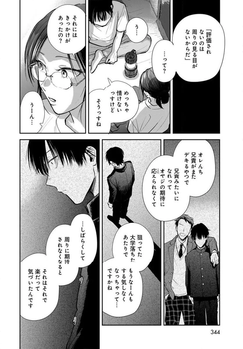 ページ 16 — 第27話