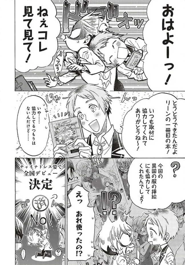 ページ 8 — 第22.4話