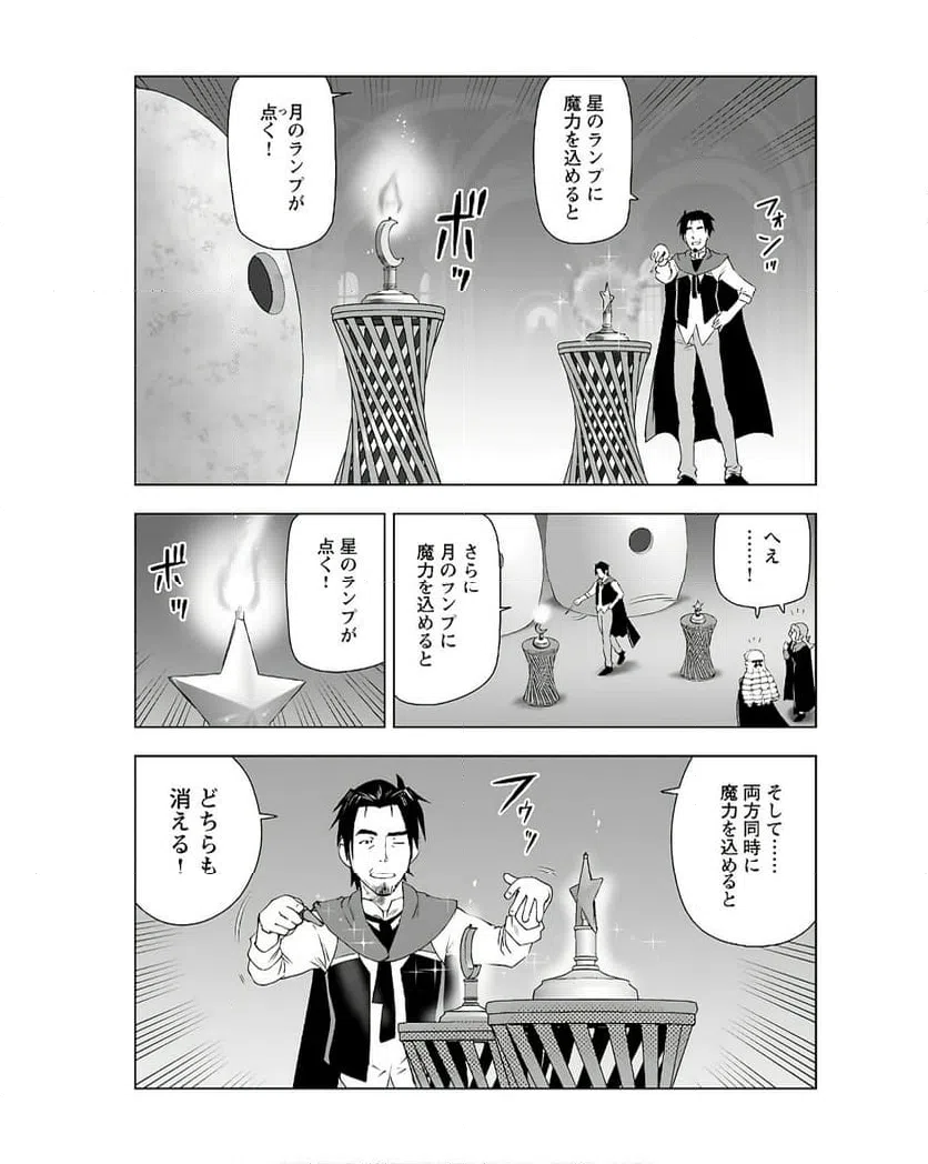 ページ 11 — 第45話