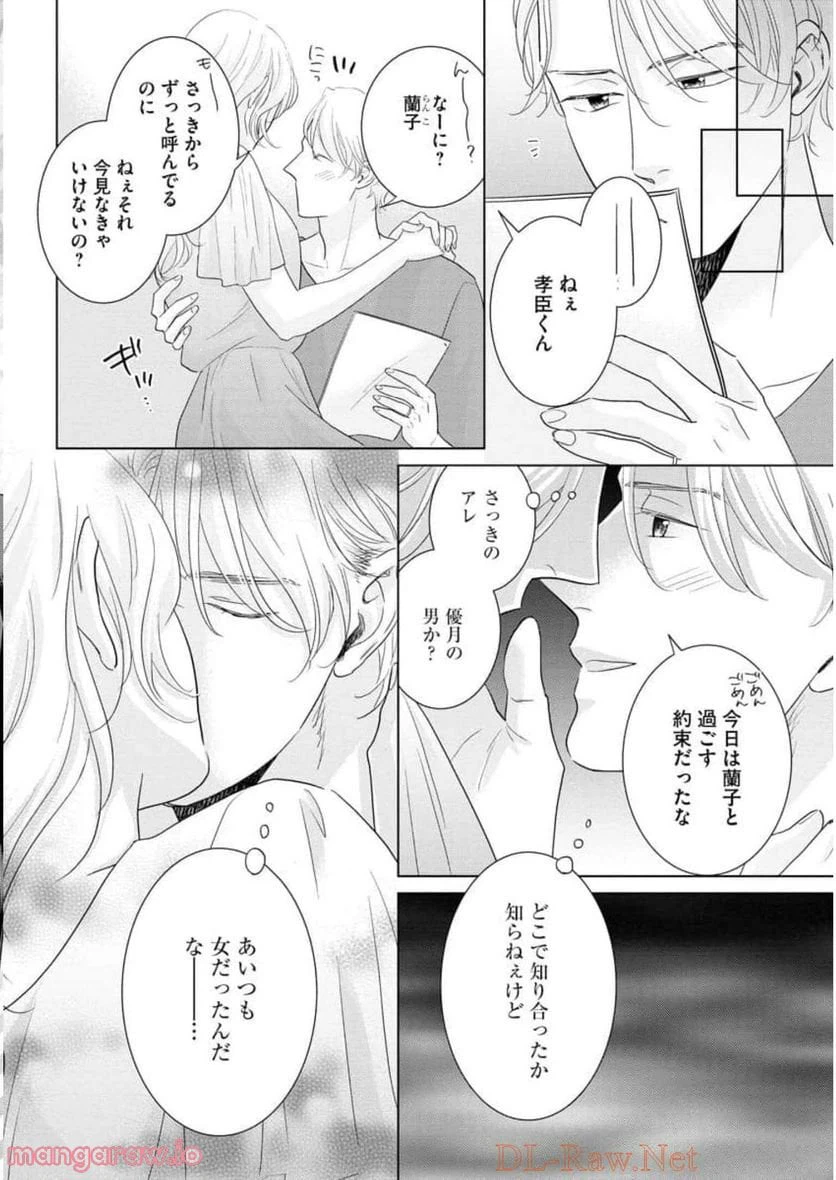 ページ 24 — 第7話