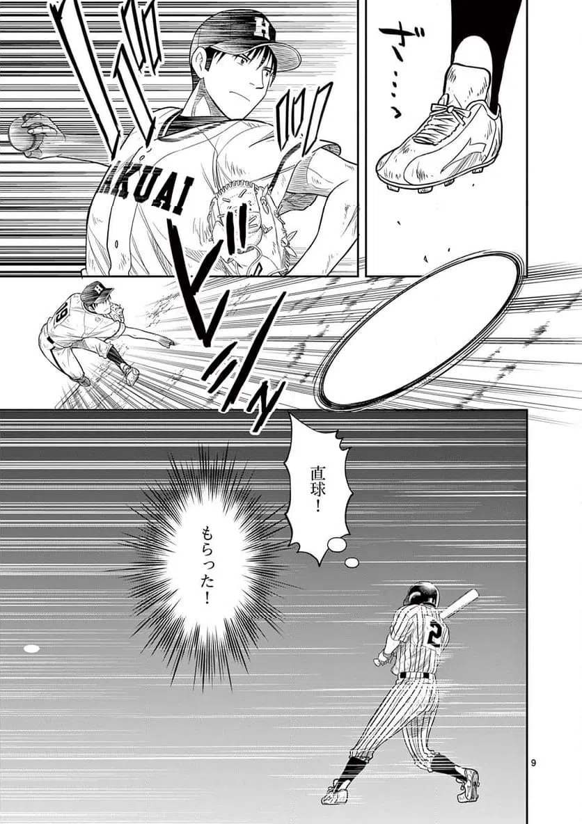 ページ 9 — 第28話