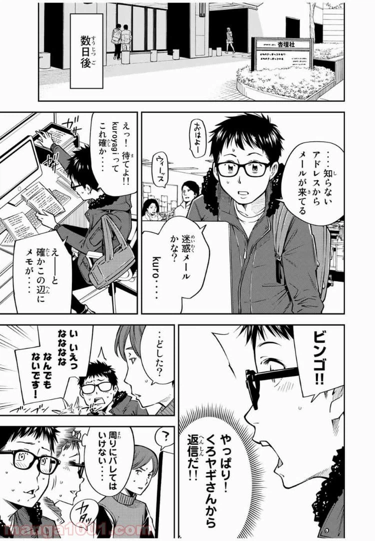 ページ 10 — 第19.2話