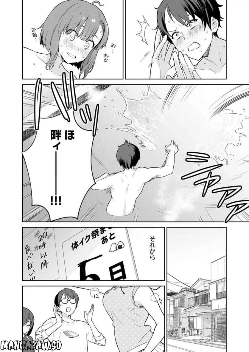 ページ 12 — 第7話