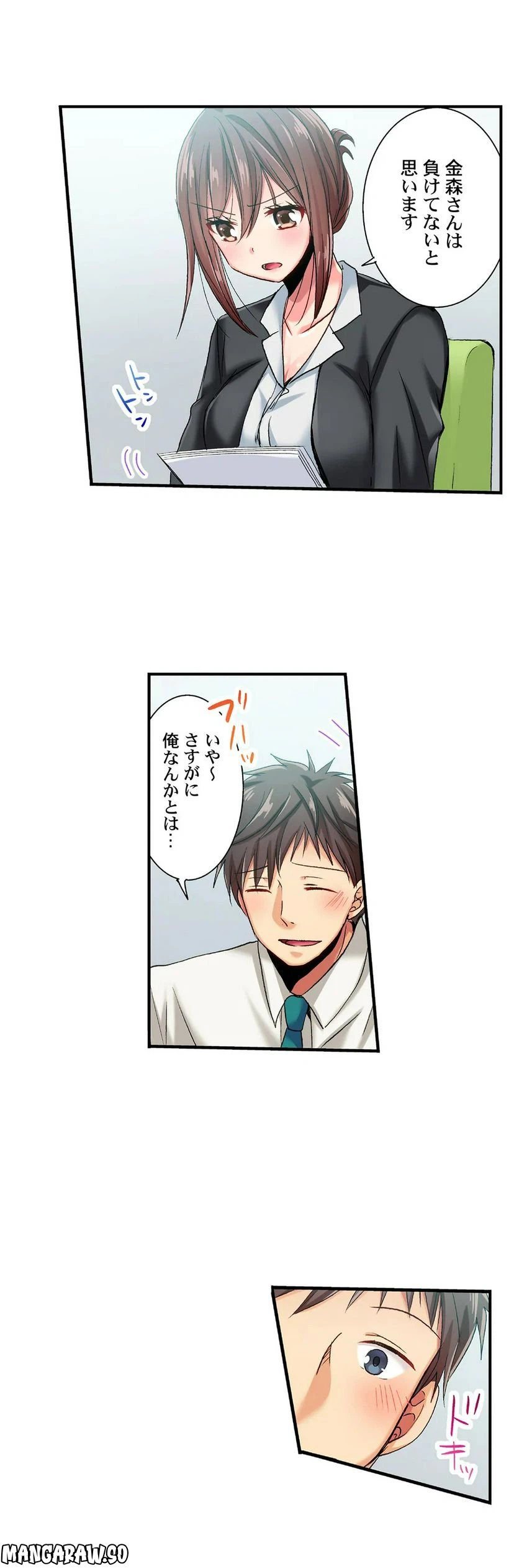 ページ 4 — 第44話