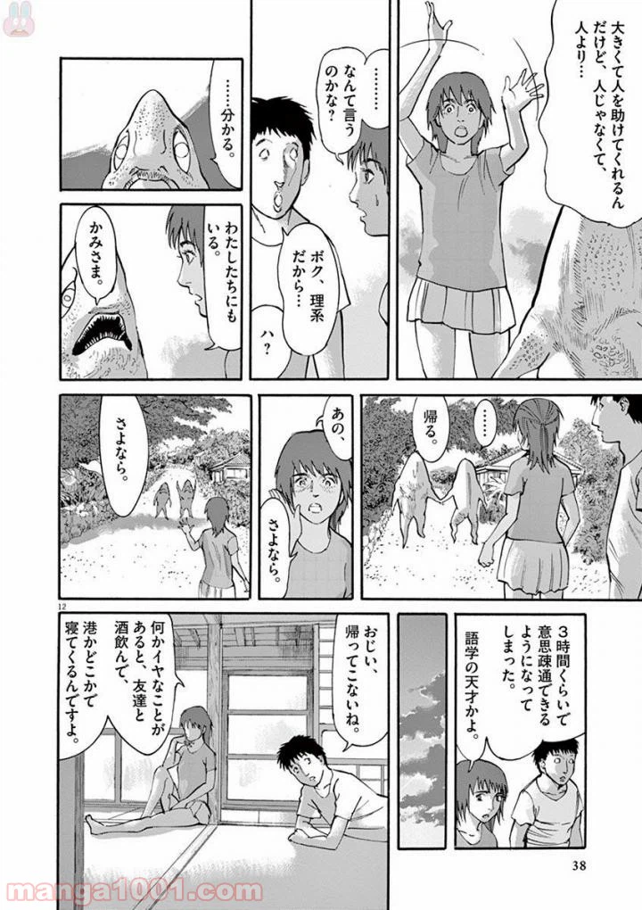 ページ 12 — 第47話