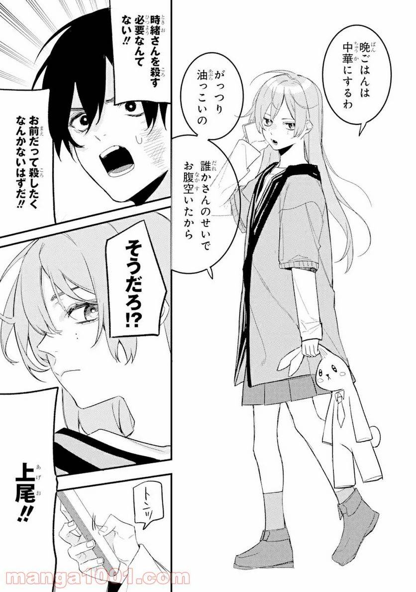 ページ 11 — 第10.2話