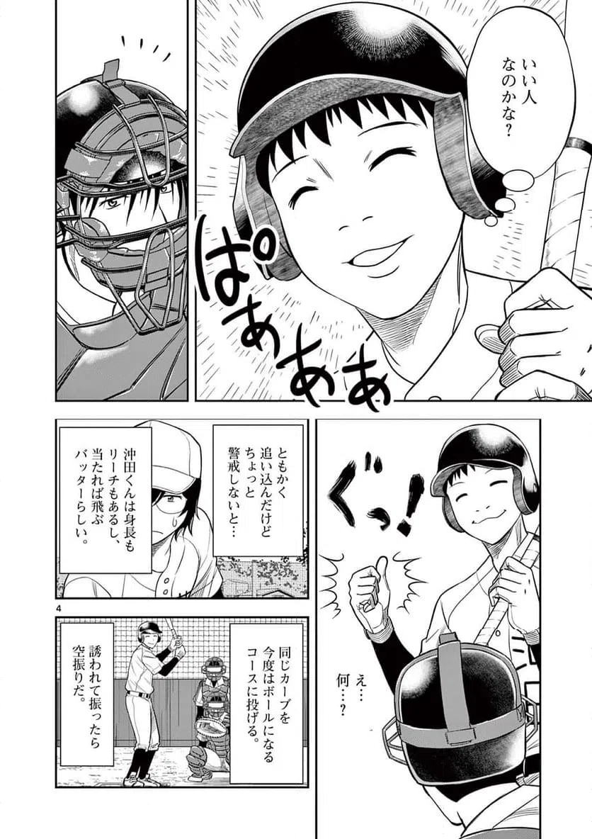 ページ 4 — 第11話