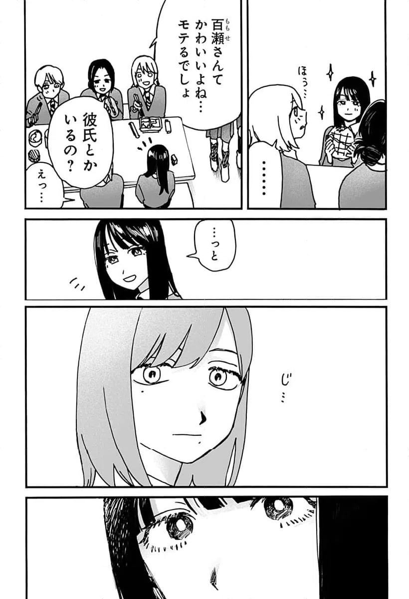 ページ 9 — 第7話