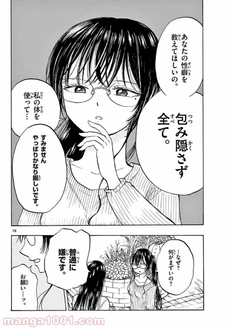 ページ 16 — 第30話