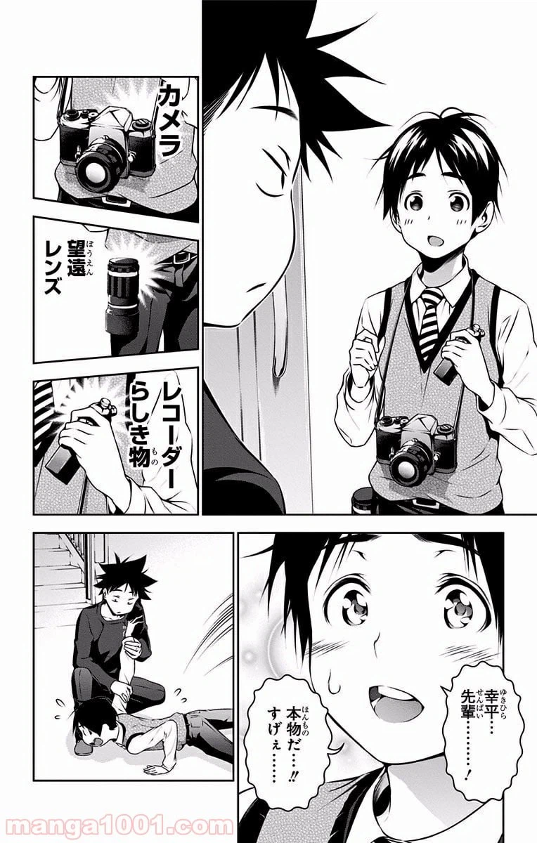 ページ 12 — 第81話
