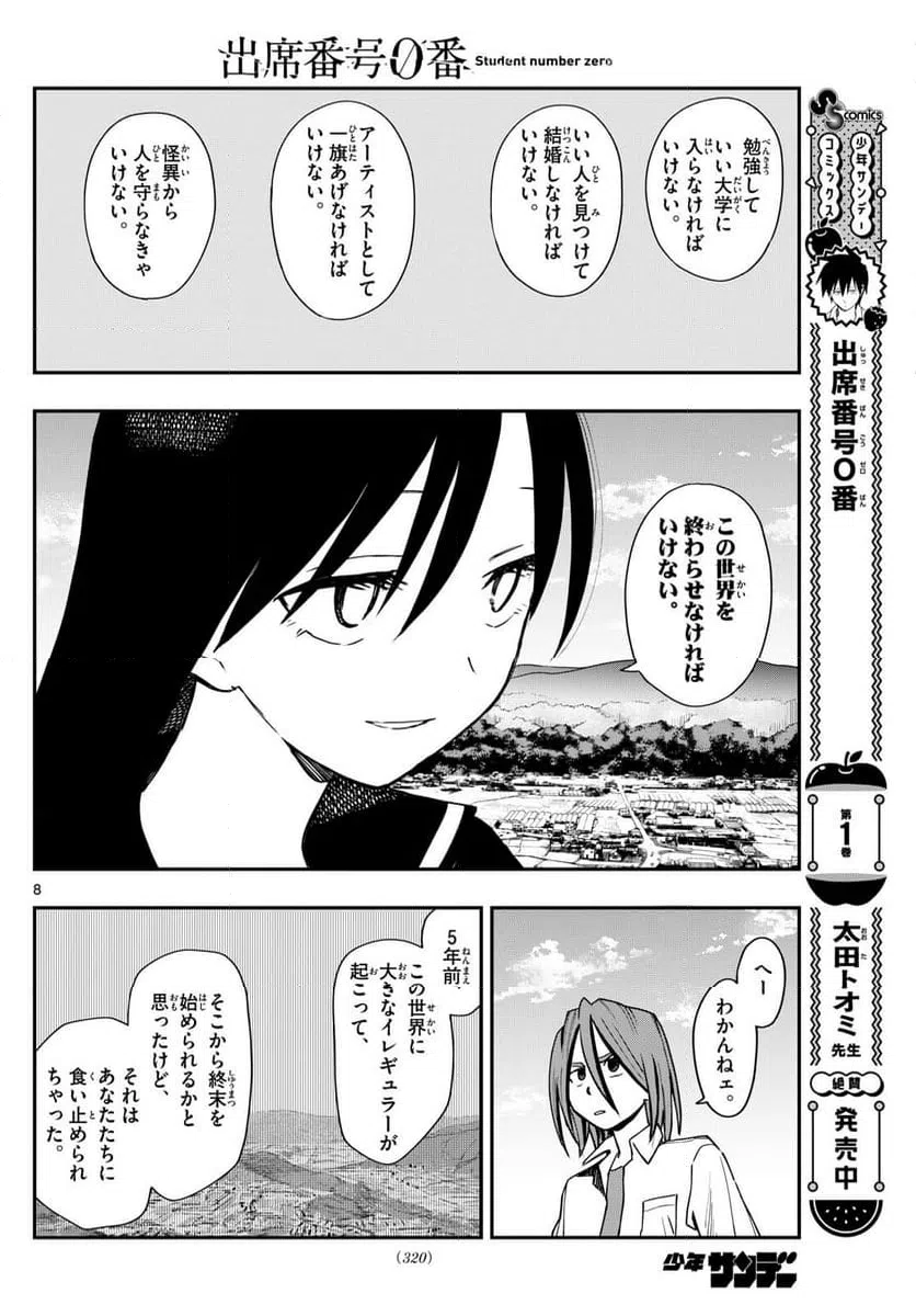 ページ 8 — 第20話