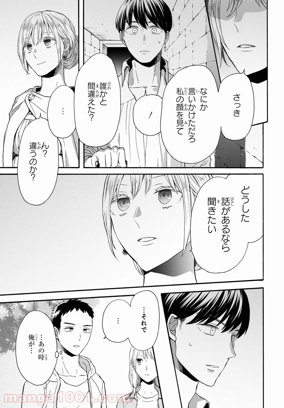 ページ 23 — 第119話