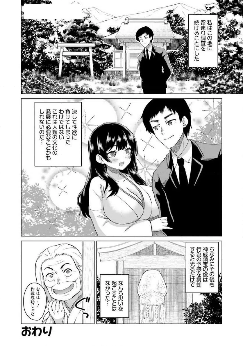 ページ 16 — 第6話