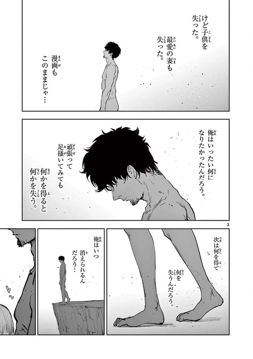 ページ 3 — 第78話