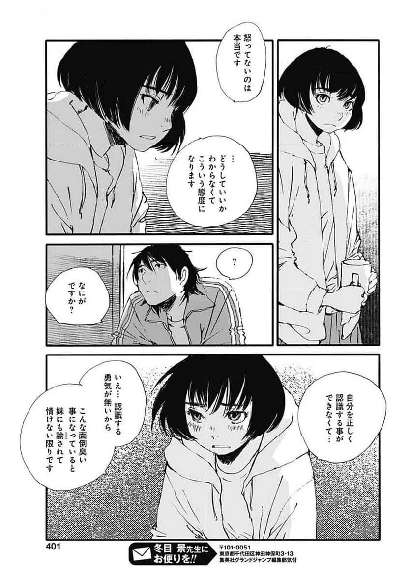 ページ 15 — 第39話