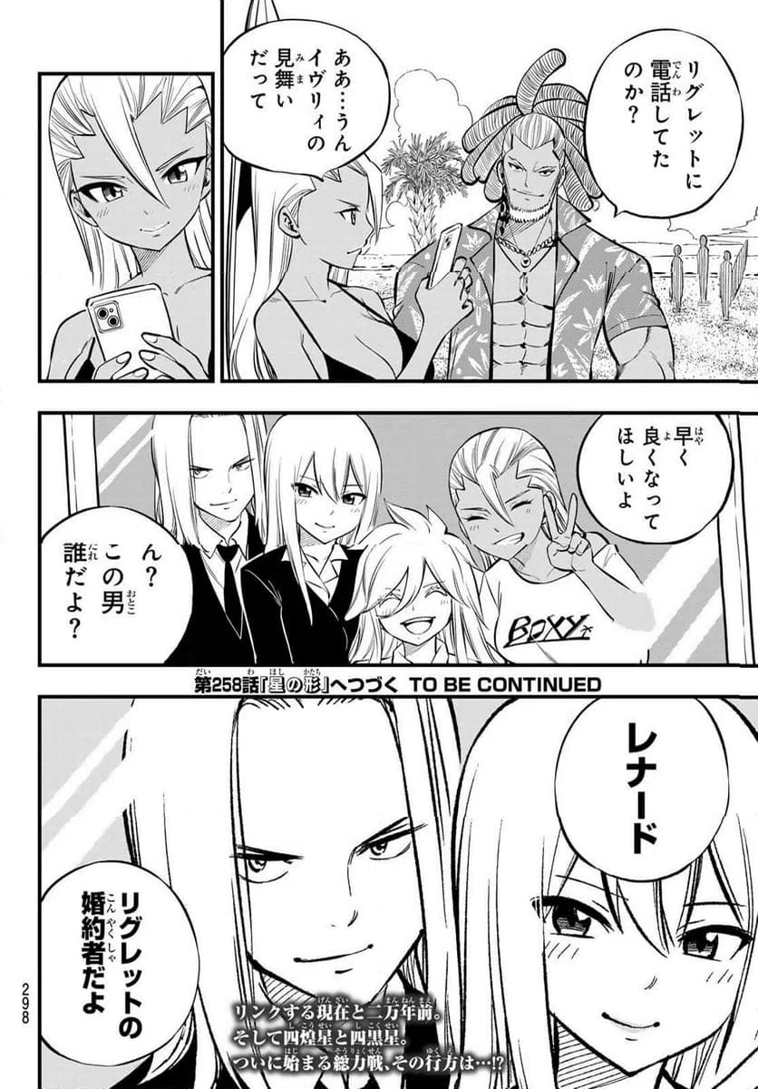 ページ 20 — 第257話