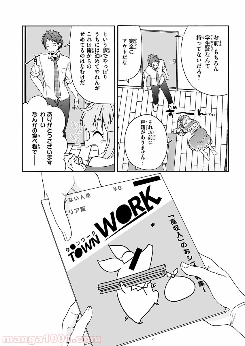 ページ 17 — 第3話