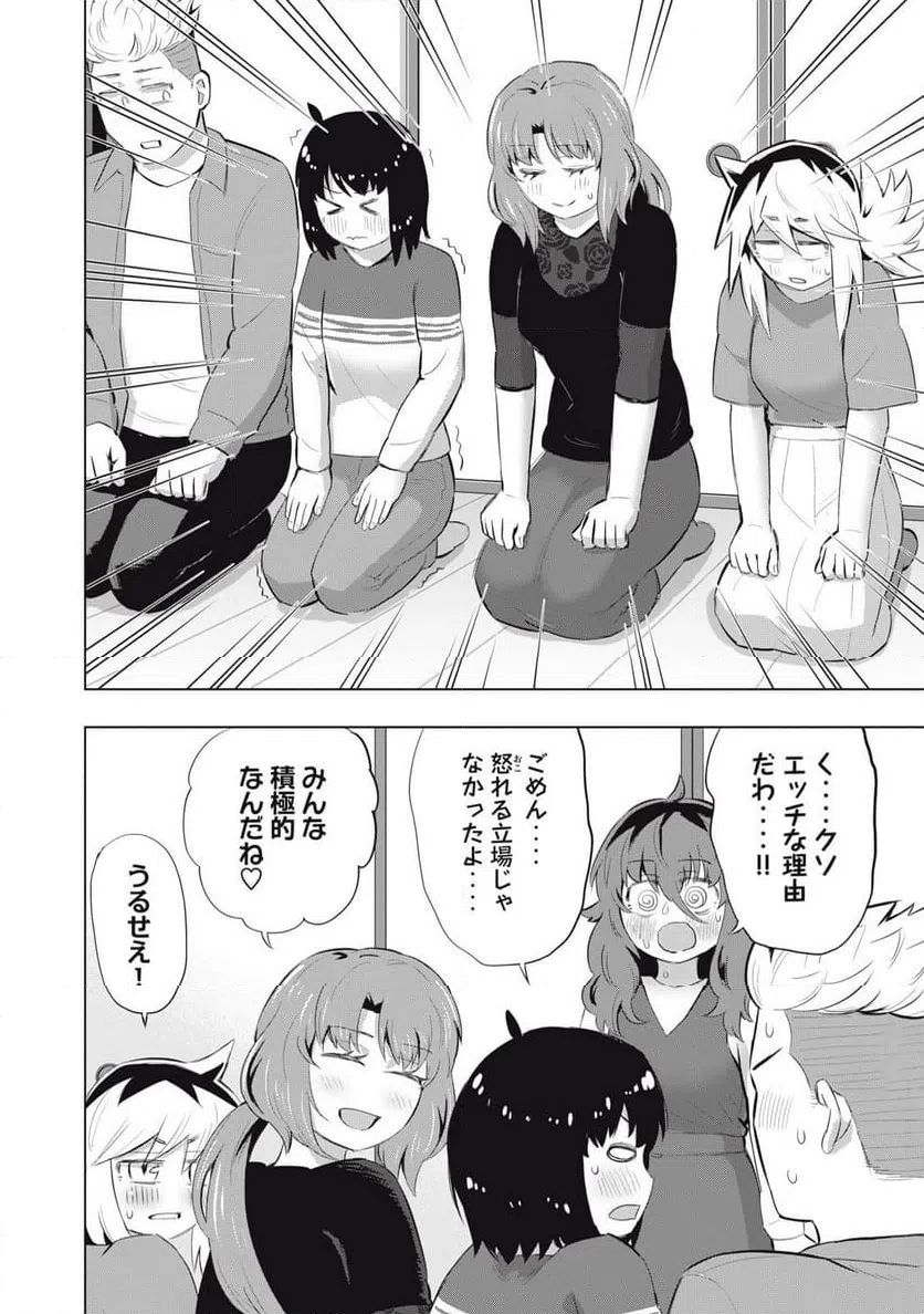 ページ 8 — 第10話