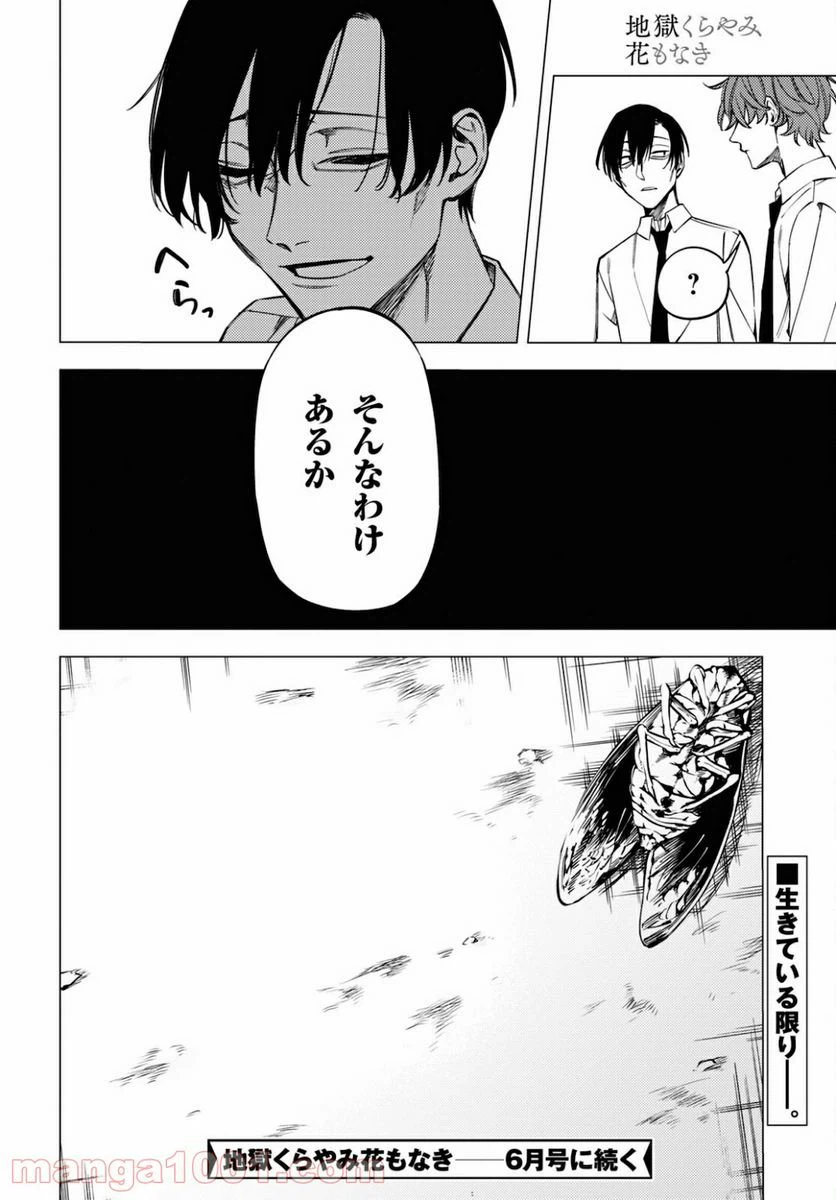 ページ 26 — 第13.5話