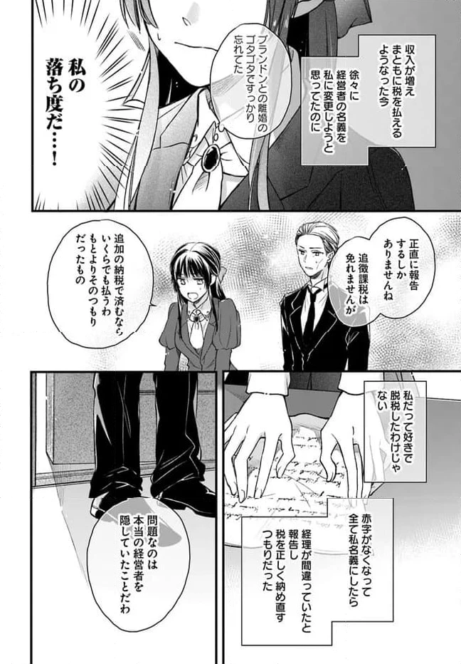 ページ 10 — 第2.1話