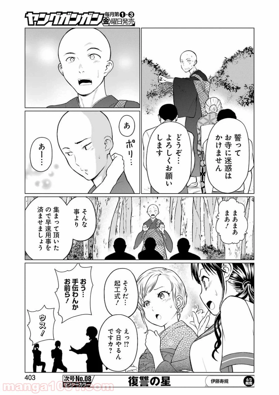 ページ 15 — 第8話
