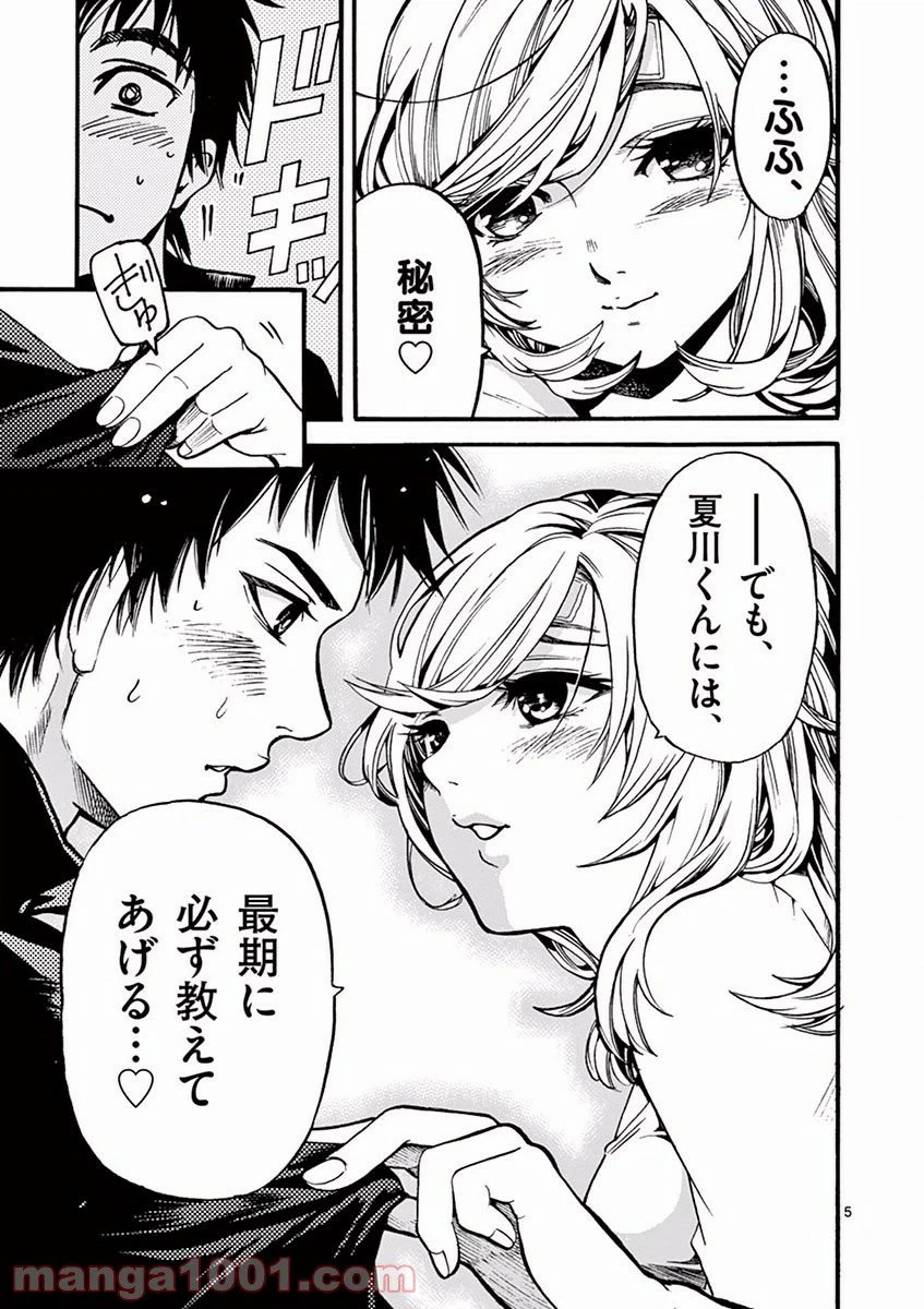 ページ 5 — 第5話
