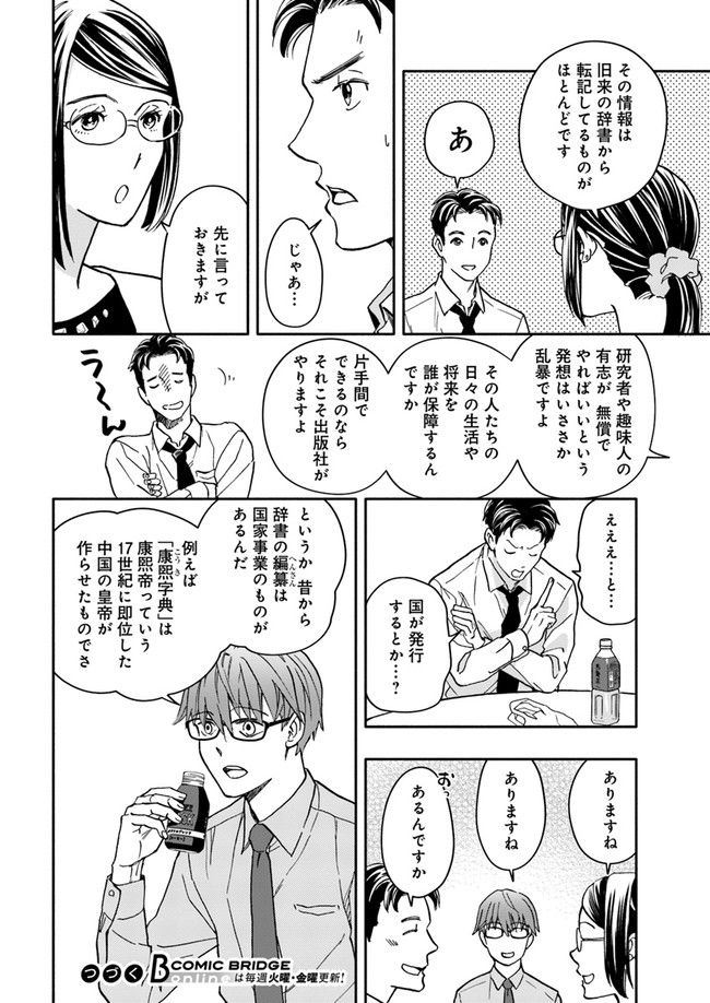 ページ 6 — 第15.3話