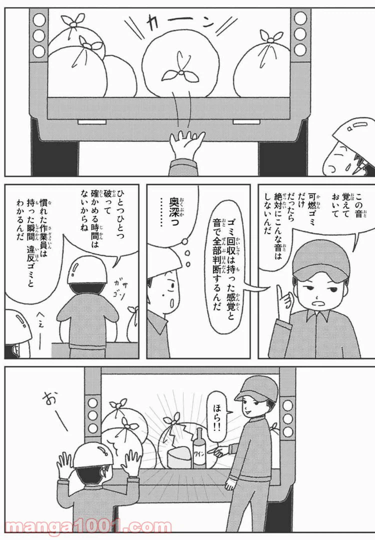 ページ 4 — 第2話