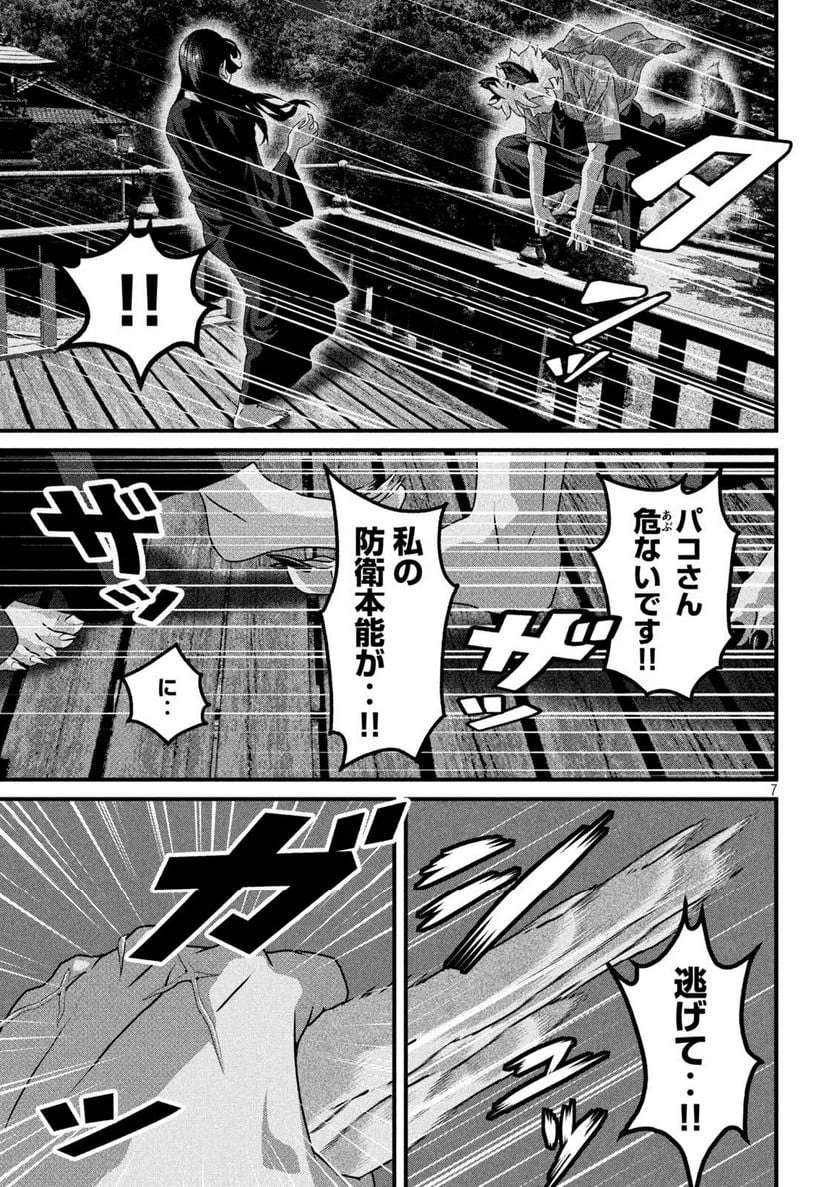 ページ 7 — 第17話