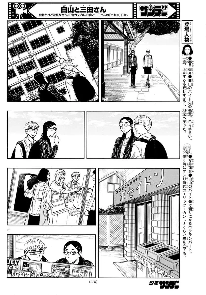 ページ 6 — 第98話