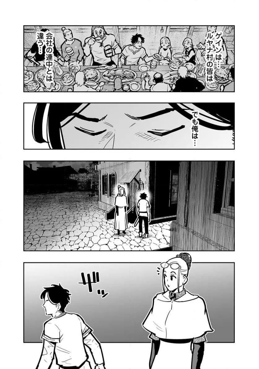 ページ 18 — 第12話