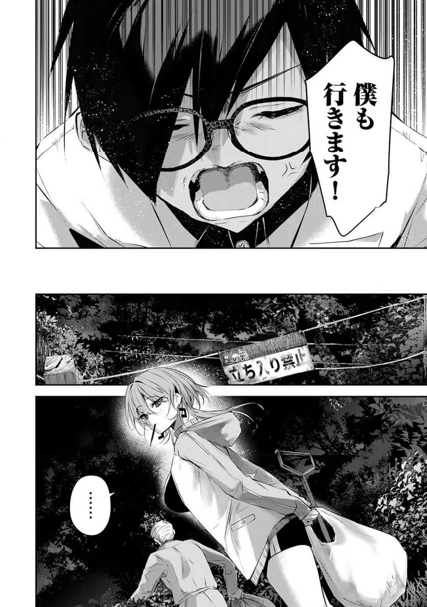 ページ 6 — 第8話
