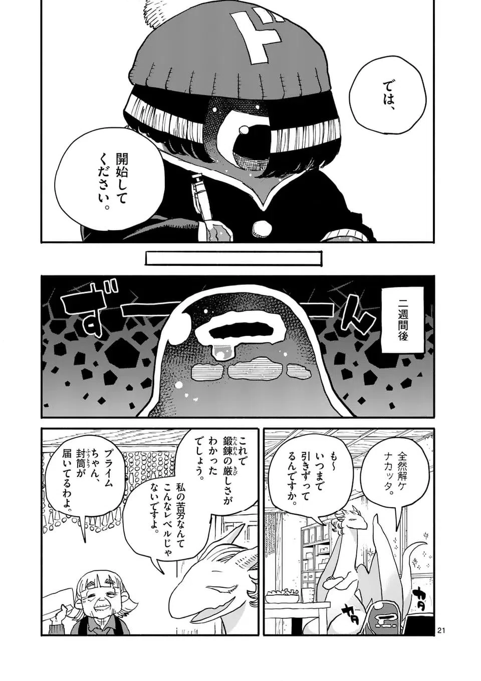 ページ 21 — 第30話