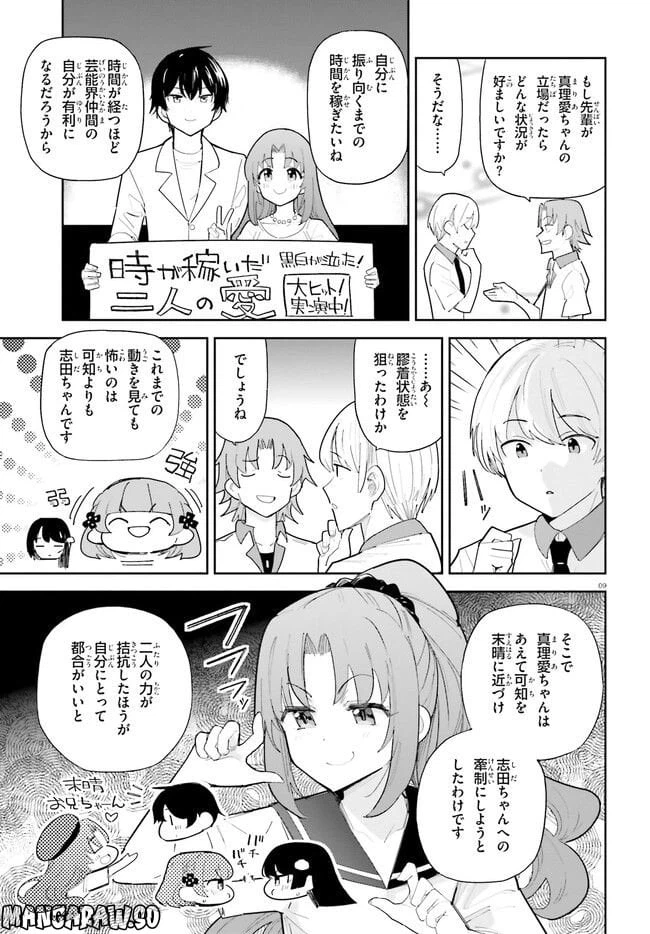 ページ 9 — 第35話