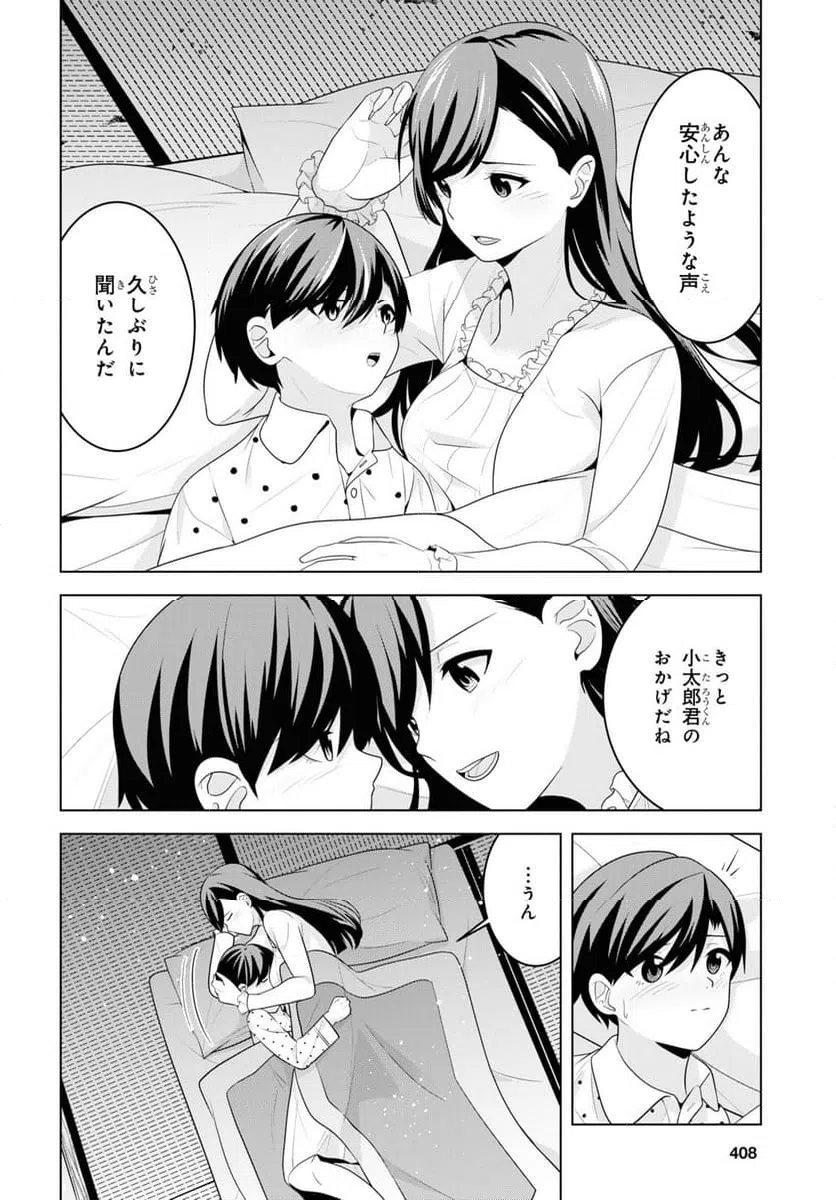 ページ 32 — 第5話