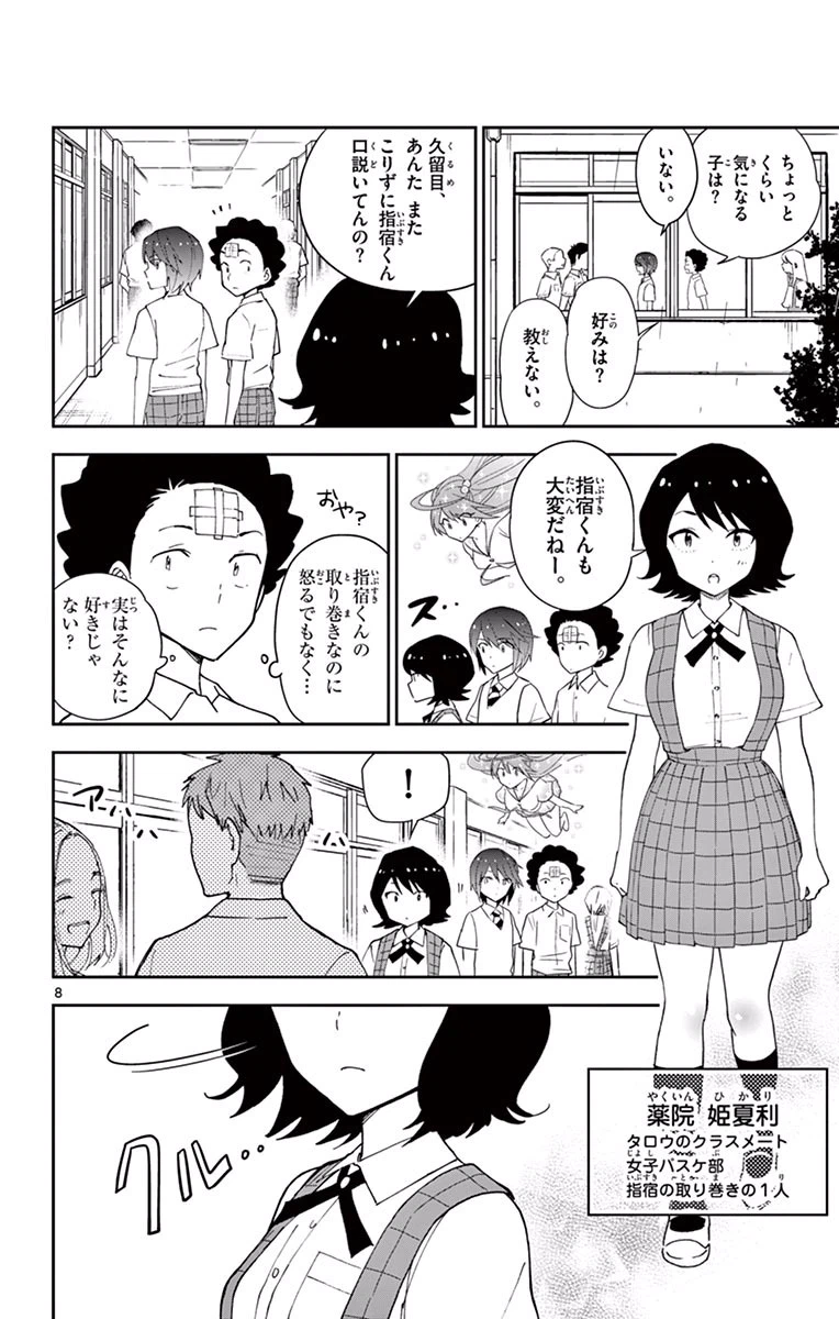 ページ 8 — 第22話