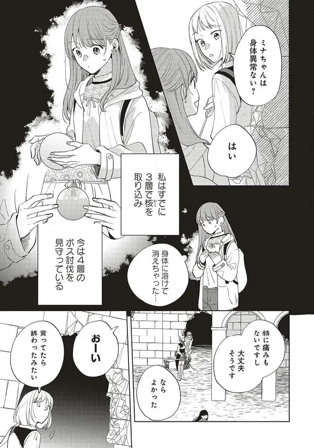 ページ 3 — 第28.1話