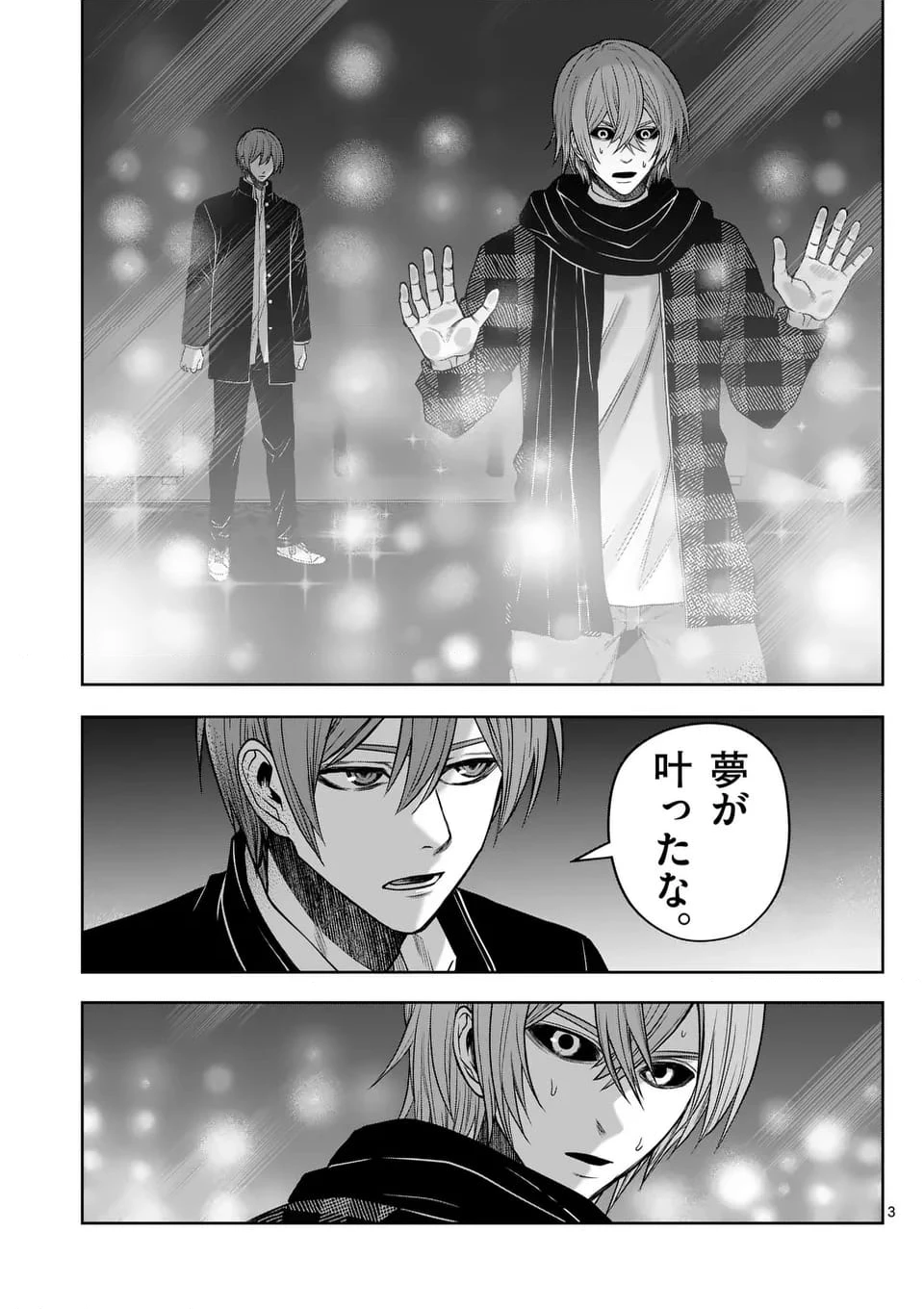 ページ 3 — 第97.1話