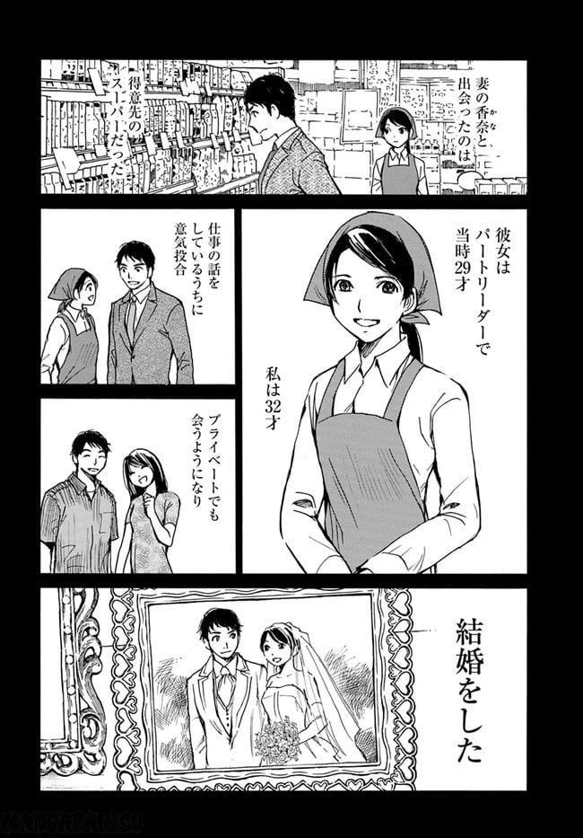 ページ 4 — 第1話